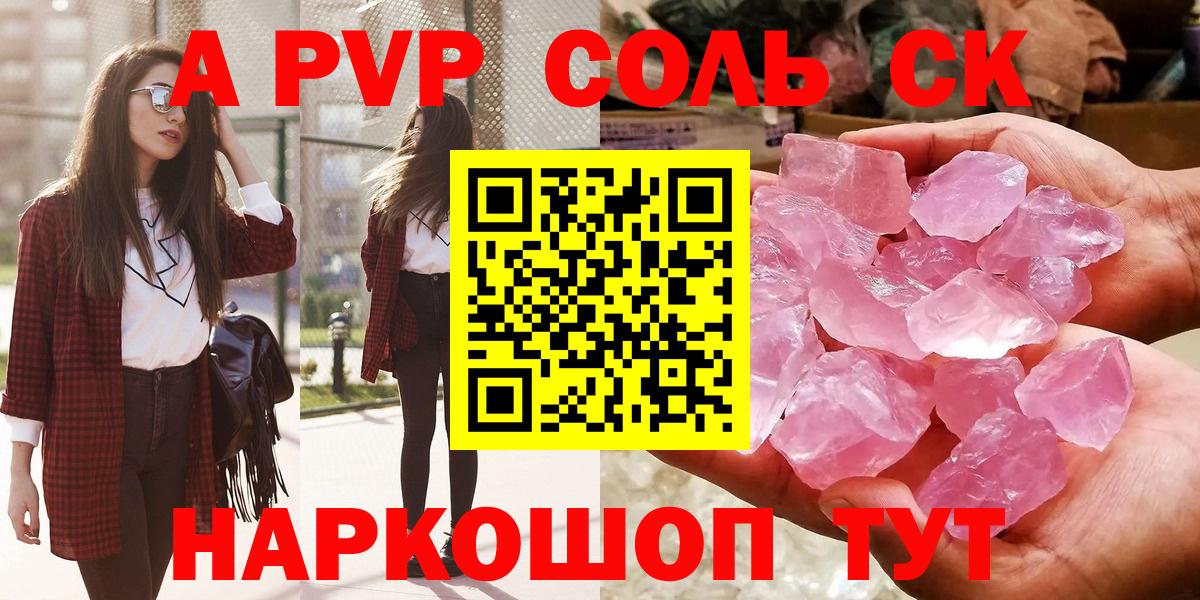APVP Соль  Alfa_PVP  Белово  APVP крисы CK  Вход с VPN 