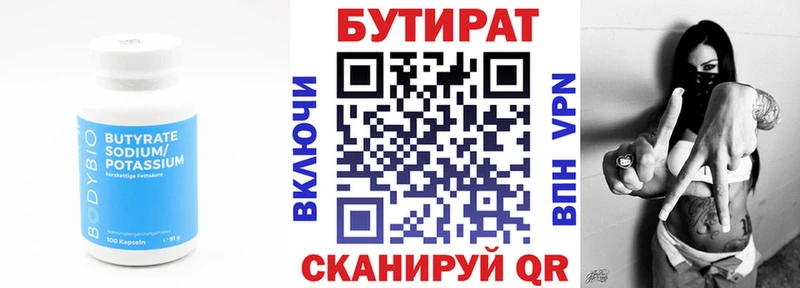 площадка формула  Белово  БУТИРАТ BDO 33% 