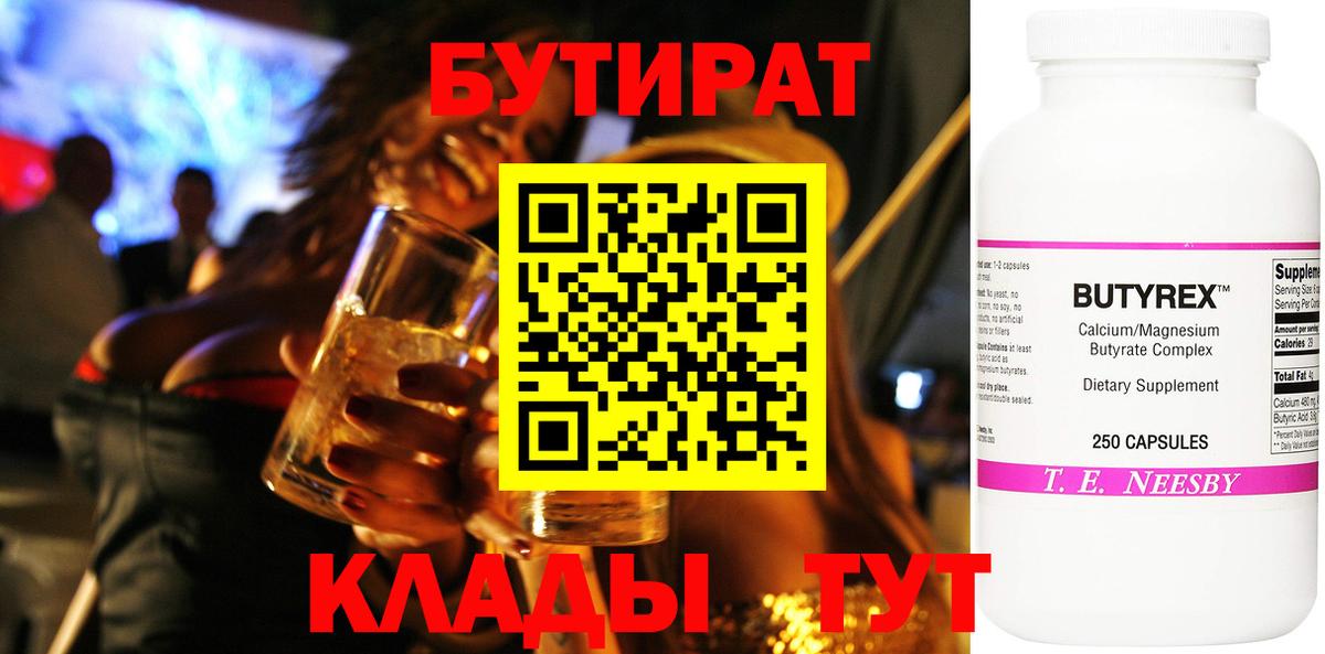 БУТИРАТ бутик  Вход с VPN  БУТИРАТ  Белово 