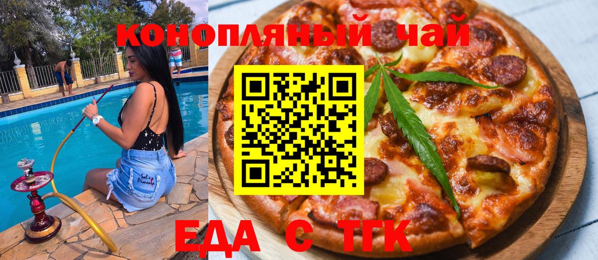 Печенье с ТГК марихуана  Вход с VPN  Белово 