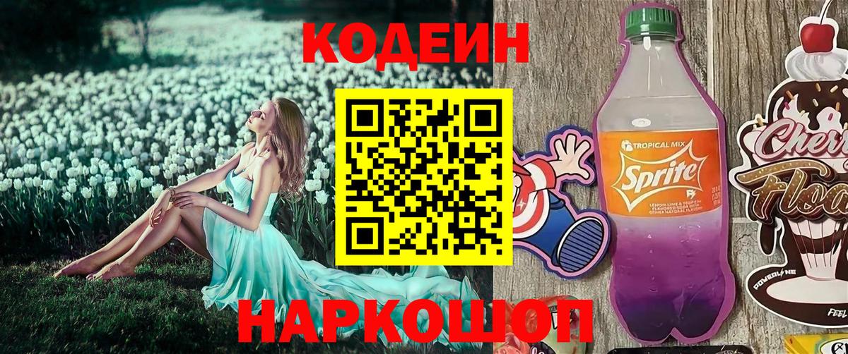 Кодеин напиток Lean (лин)  Кодеин напиток Lean (лин)  Вход с VPN  Белово 