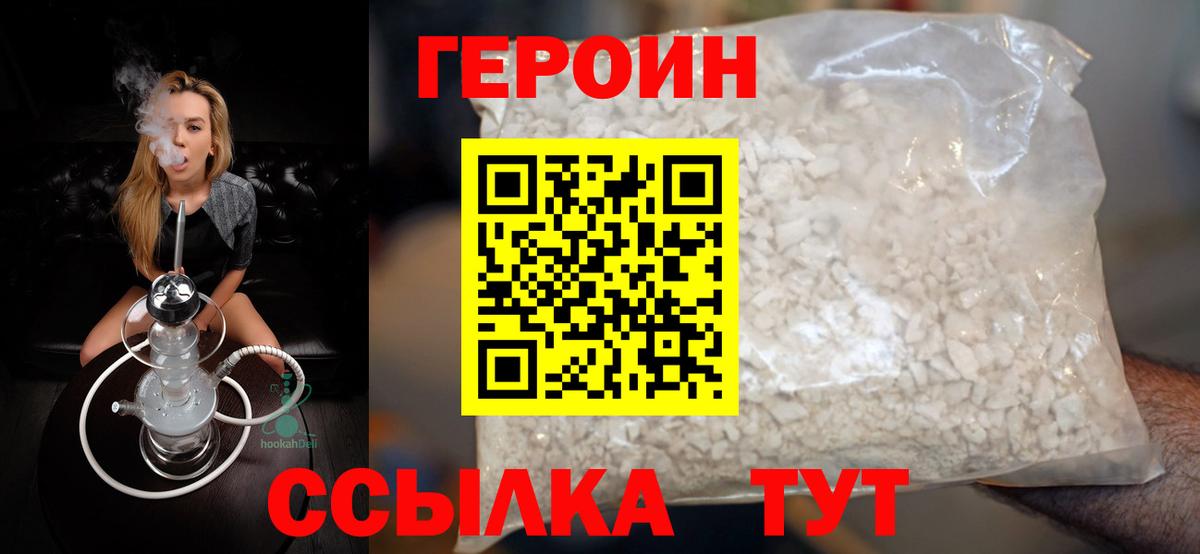 Героин белый Белово