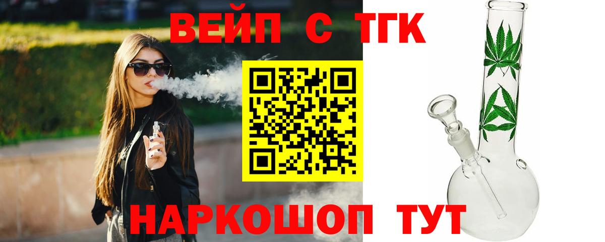 ТГК вейп с тгк  Вход с VPN  omg tor  Белово  ТГК концентрат 